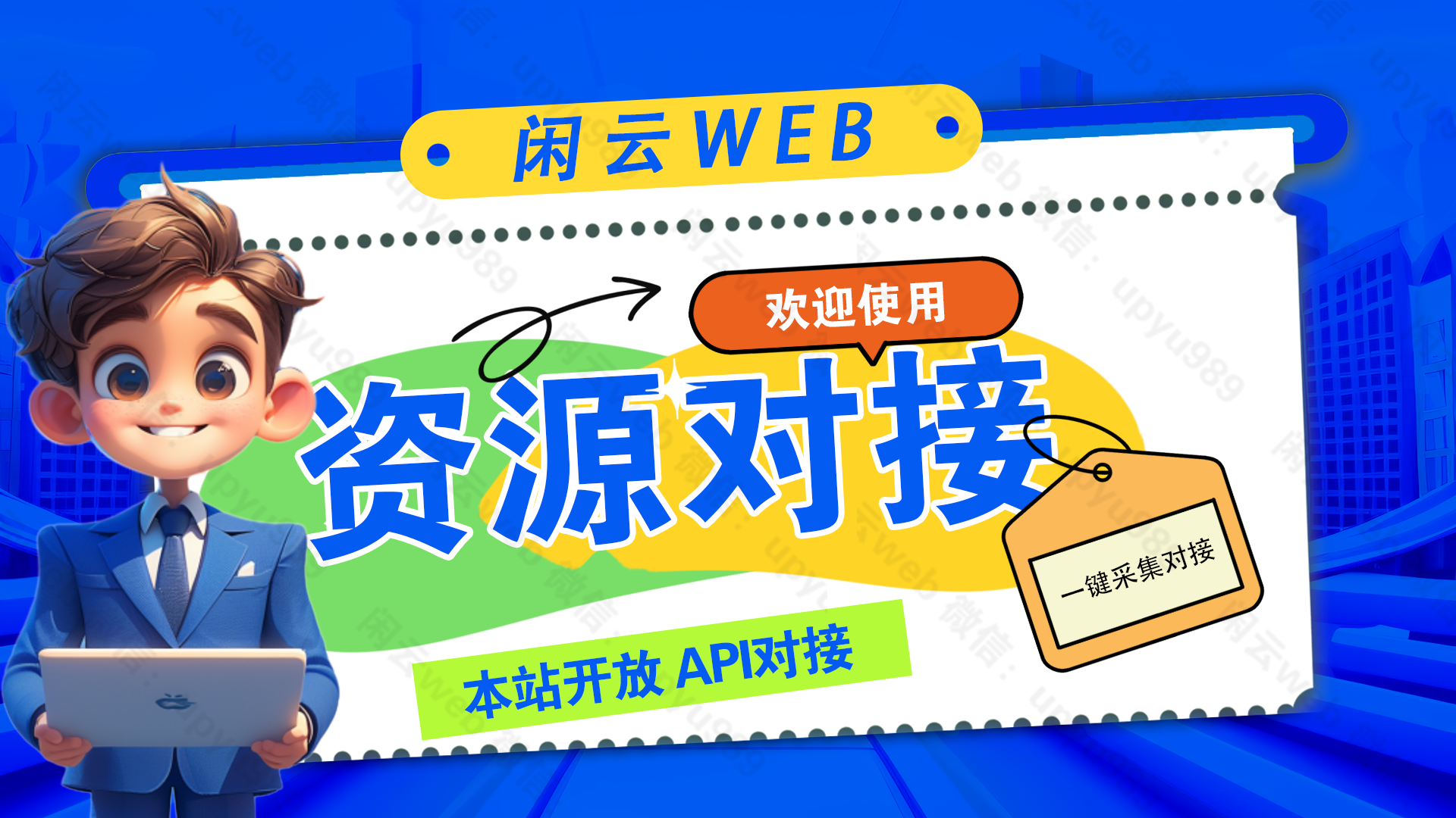 创客联盟总站-分享优质互联网创业资源信息差