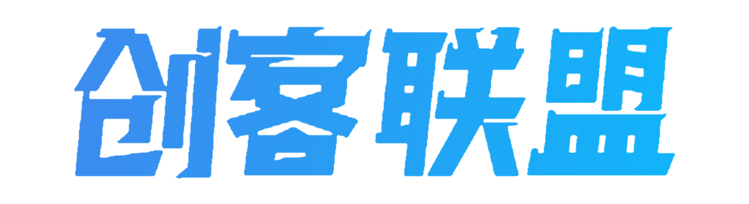 创客联盟总站-分享优质互联网创业资源信息差