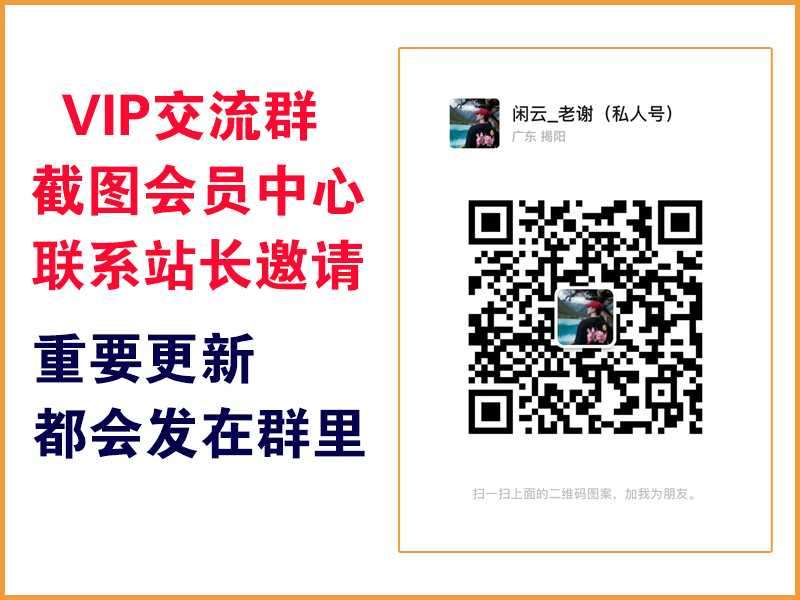 创客网 Vip专属交流群 重要更新都会在群里通知！务必添加~创客联盟总站-闲云创业网-老谢轻创网-中创网-福缘网-冒泡网-资源之家-魔方项目库创客联盟总站
